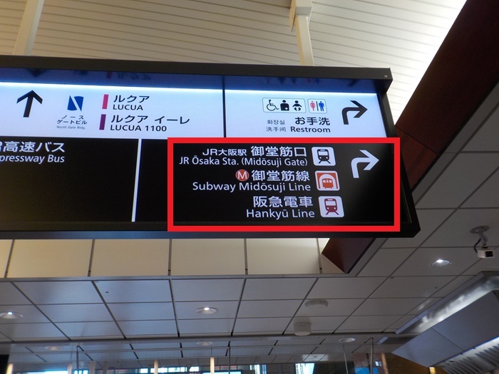 JR大阪駅「中央口」から、阪急大阪梅田駅への行き方
