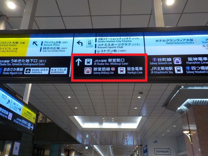 JR大阪駅「中央口」から、阪急大阪梅田駅への行き方