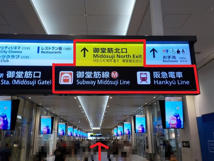 JR大阪駅「中央口」から、阪急大阪梅田駅への行き方