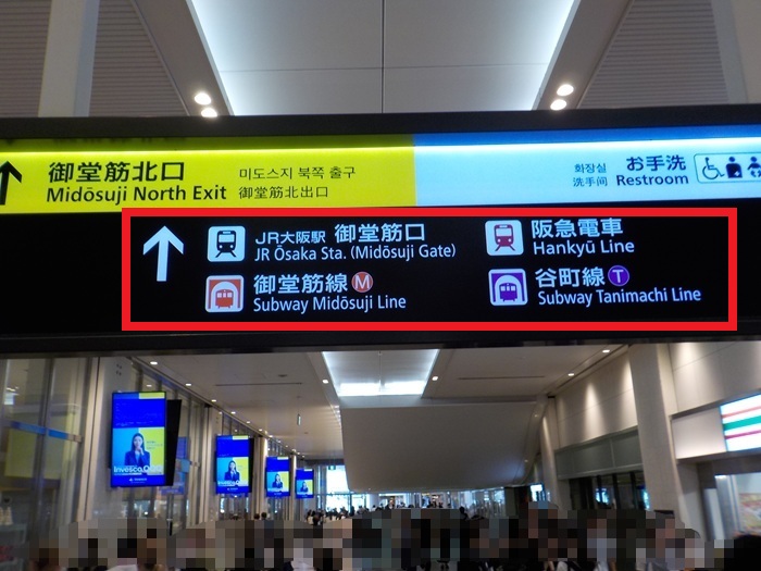 JR大阪駅「中央口」から、阪急大阪梅田駅への行き方