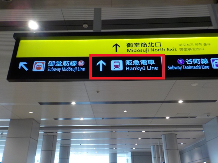 JR大阪駅「中央口」から、阪急大阪梅田駅への行き方