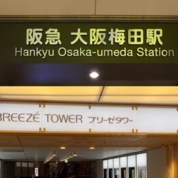 阪急・大阪梅田駅から、ブリーゼブリーゼ｜ブリーゼタワーへの行き方
