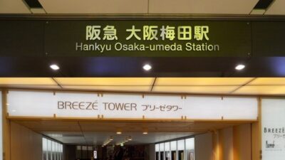 阪急・大阪梅田駅から、ブリーゼブリーゼ｜ブリーゼタワーへの行き方