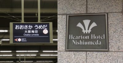 阪急・大阪梅田駅から、ハートンホテル西梅田への行き方