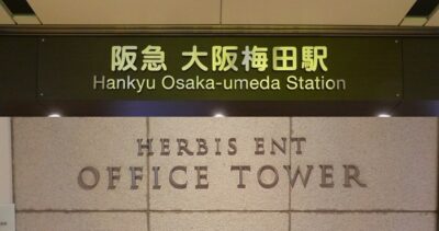 阪急・大阪梅田駅から、ハービスENTオフィスタワーへの行き方