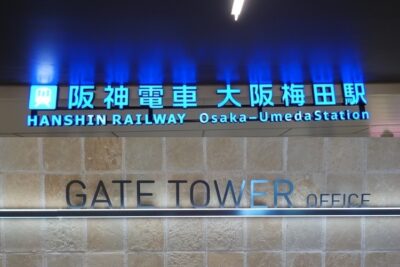 阪神・大阪梅田駅から、グラングリーン大阪南館ゲートタワーオフィスロビーへの行き方