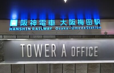 阪神・大阪梅田駅から、グランフロント大阪南館・タワーAオフィスへの行き方