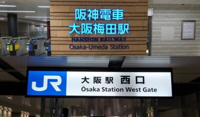 阪神・大阪梅田駅から、JR大阪駅「西口」への行き方