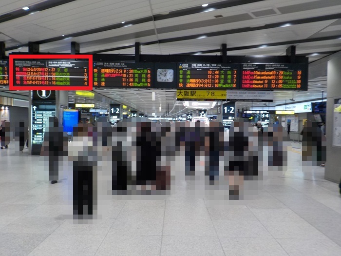 新幹線・新大阪駅27番ホームから、関西空港行き「特急はるか」への乗り換え方法