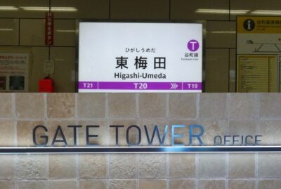 谷町線・東梅田駅から、グラングリーン大阪南館ゲートタワーオフィスロビーへの行き方
