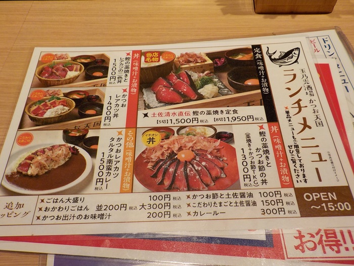 玉乃光酒場 かつお天国|ホワイティうめだ ノースモールⅠは、おススメ!