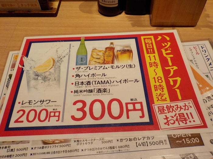 玉乃光酒場 かつお天国|ホワイティうめだ ノースモールⅠは、おススメ!