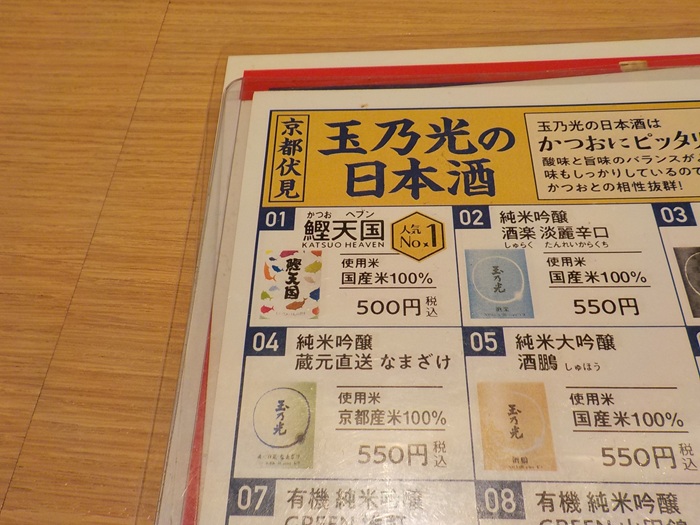 玉乃光酒場 かつお天国|ホワイティうめだ ノースモールⅠは、おススメ!