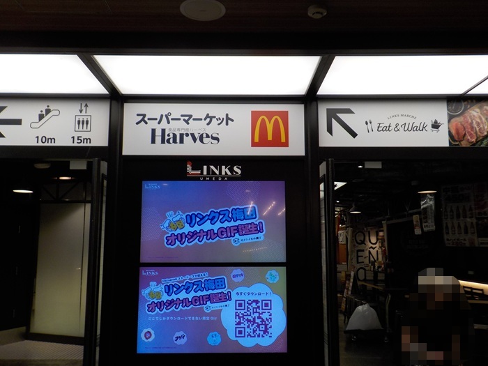 御堂筋線・梅田駅から、マクドナルド LINKS UMEDA店への行き方
