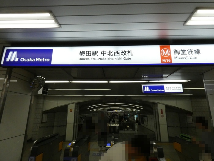 大阪メトロ御堂筋線・梅田駅｜大阪駅・梅田エリア完全ガイド