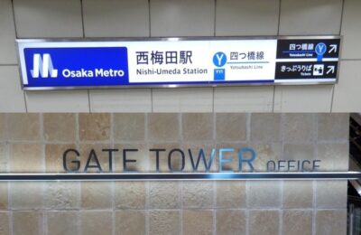 四つ橋線・西梅田駅から、グラングリーン大阪南館ゲートタワーオフィスロビーへの行き方