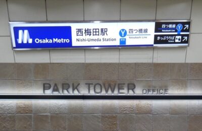 四つ橋線・西梅田駅から、グラングリーン大阪南館パークタワーオフィスロビーへの行き方