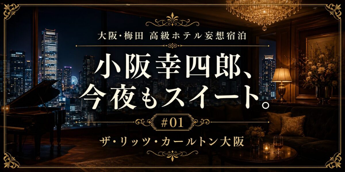 JR大阪駅西口から、大阪ステーションホテルへの行き方