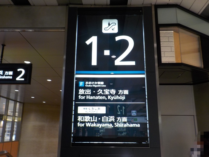 新幹線・新大阪駅27番ホームから、「特急くろしお」への乗り換え方法