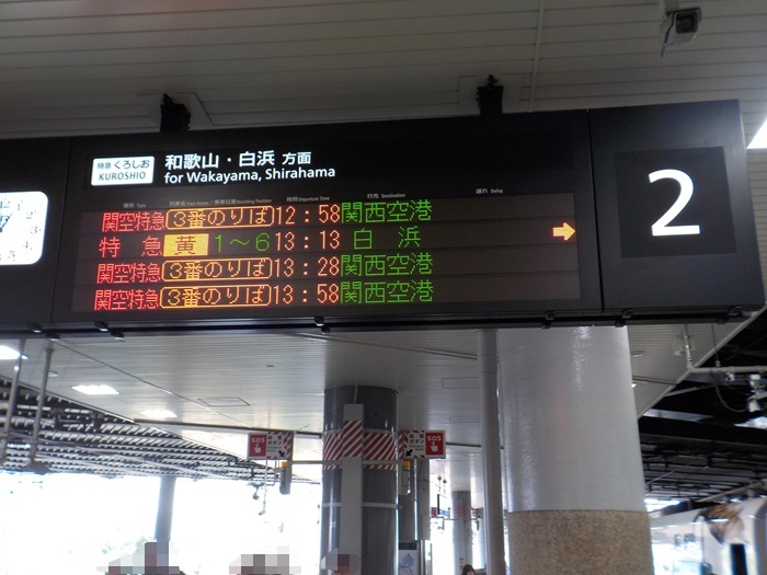 新幹線・新大阪駅27番ホームから、「特急くろしお」への乗り換え方法