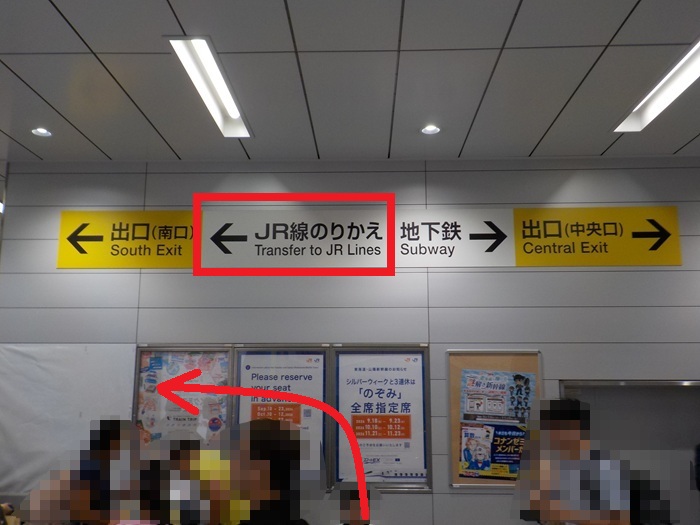 新幹線・新大阪駅27番ホームから、関西空港行き「特急はるか」への乗り換え方法