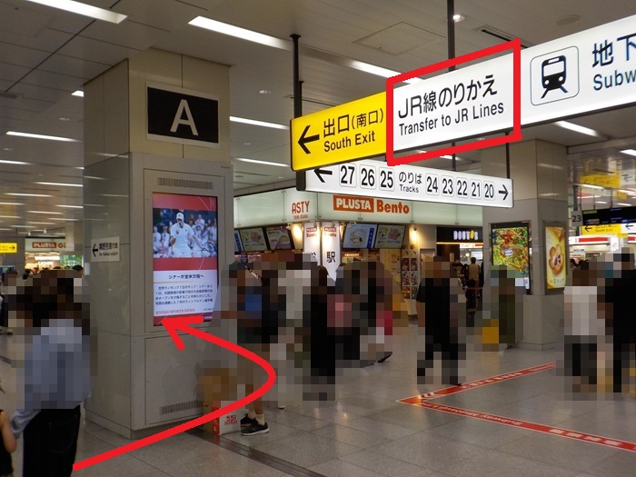 新幹線・新大阪駅27番ホームから、関西空港行き「特急はるか」への乗り換え方法