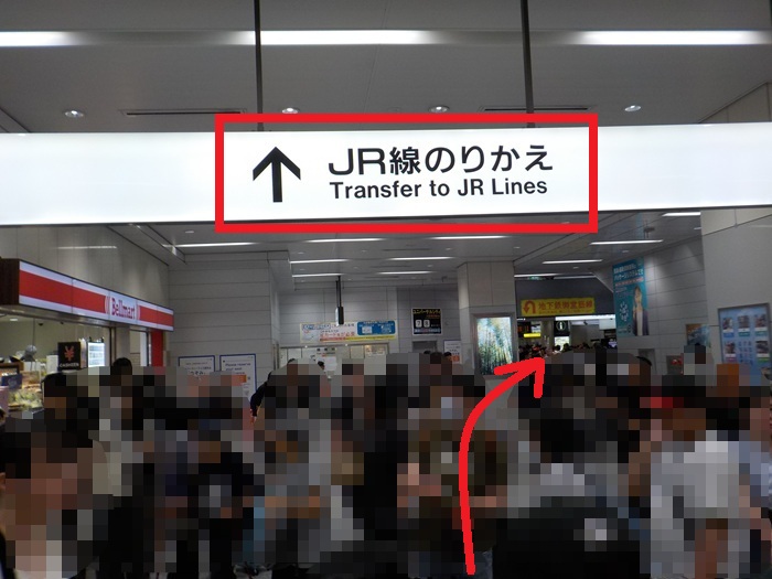 新幹線・新大阪駅27番ホームから、関西空港行き「特急はるか」への乗り換え方法