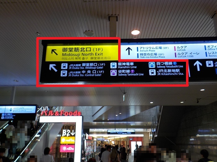 御堂筋線・梅田駅から、バルチカ03への行き方|イノゲート大阪