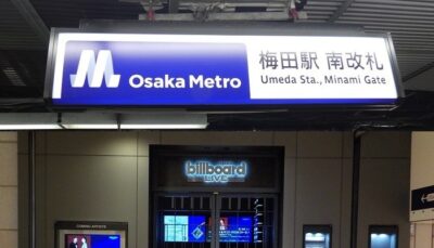 御堂筋線・梅田駅からビルボードライブ大阪への行き方