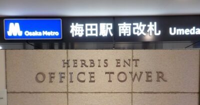 御堂筋線・梅田駅から、ハービスENTオフィスタワーへの行き方