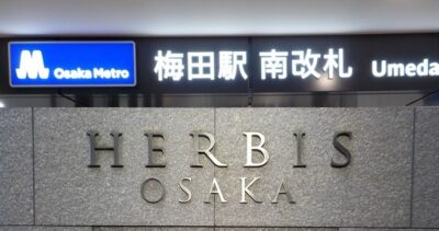 御堂筋線・梅田駅から、ハービスOSAKAオフィスタワーへの行き方