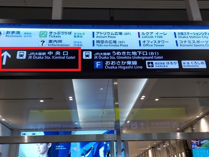 御堂筋線・梅田駅「北改札」から、JR大阪駅「中央口」への行き方