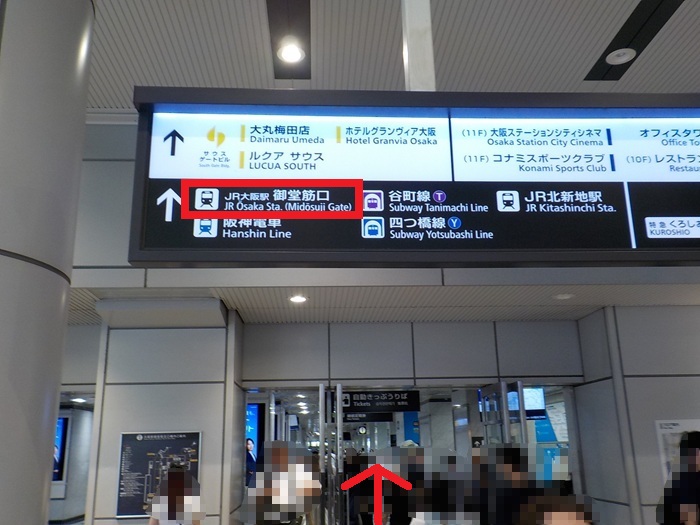 御堂筋線・梅田駅「北改札」から、JR大阪駅「御堂筋口」への行き方