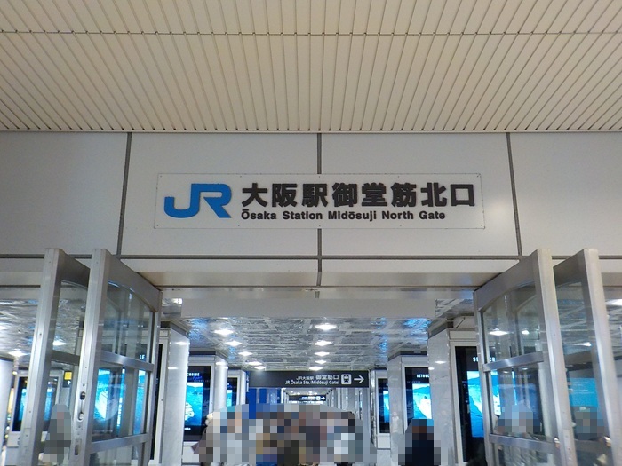 御堂筋線・梅田駅「北改札」から、JR大阪駅「御堂筋口」への行き方