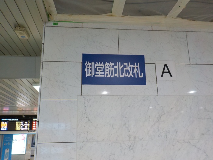 御堂筋線・梅田駅「北改札」から、JR大阪駅「御堂筋口」への行き方