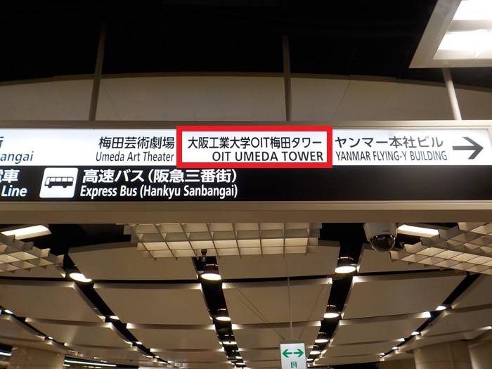 東梅田駅から大阪工業大学梅田キャンパスへの行き方｜ホワイティうめだ経由