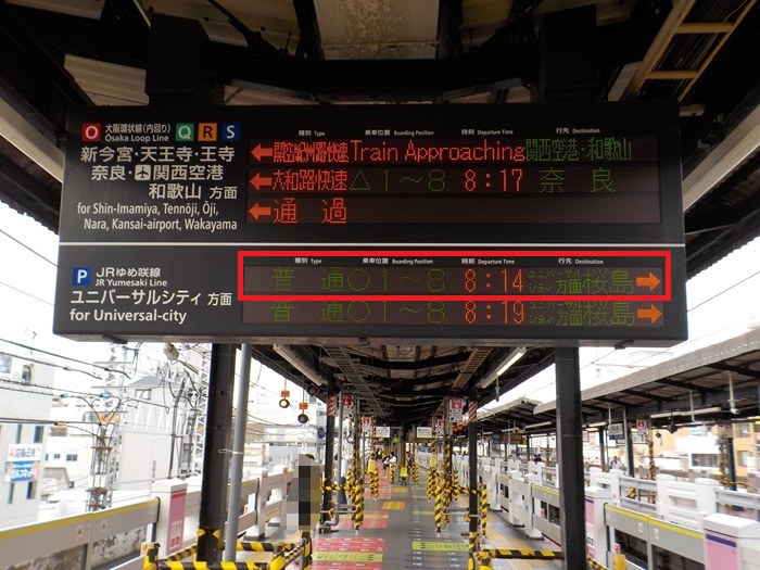 JR西九条駅のユニバ行き直通電車は何番のりば？3番・4番の疑問を現地で確認