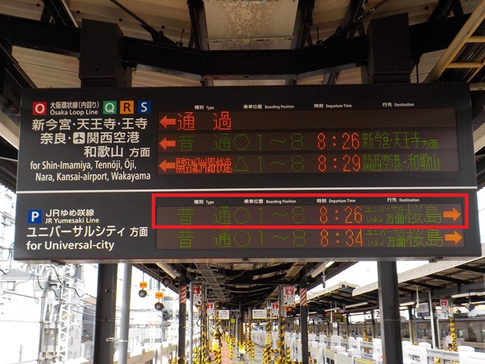 JR西九条駅のユニバ行き直通電車は何番のりば？3番・4番の疑問を現地で確認