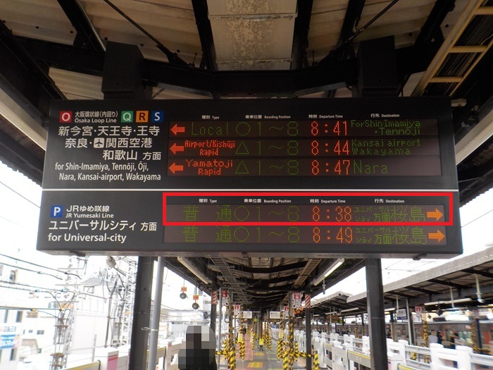 JR西九条駅のユニバ行き直通電車は何番のりば？3番・4番の疑問を現地で確認