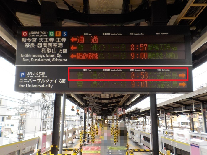 JR西九条駅のユニバ行き直通電車は何番のりば？3番・4番の疑問を現地で確認
