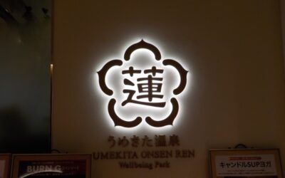 JR大阪駅・中央口から、うめきた温泉 蓮への行き方