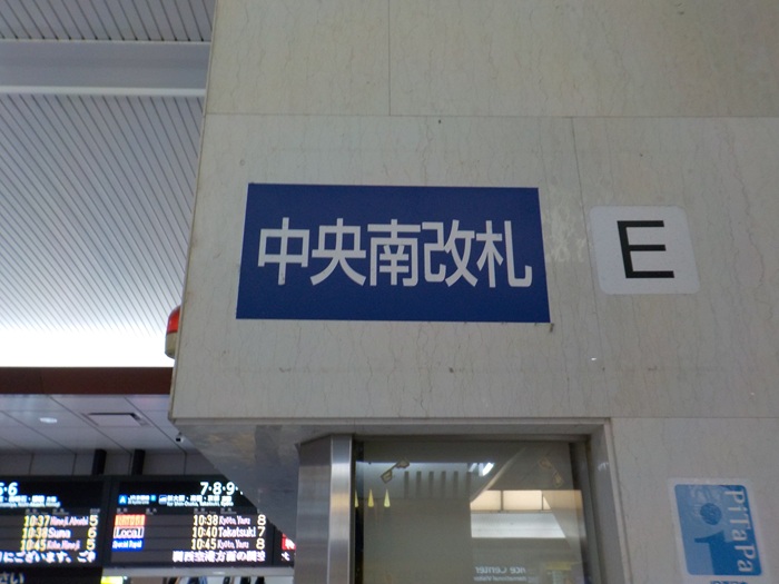 大阪駅からUSJ（ユニバ）への行き方｜中央口から電車で迷わない写真案内