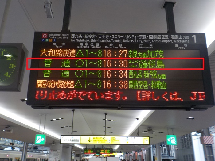 大阪駅からUSJ（ユニバ）への行き方｜中央口から電車で迷わない写真案内