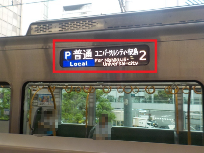 大阪駅からUSJ（ユニバ）への行き方｜中央口から電車で迷わない写真案内