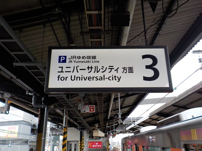 大阪駅からUSJ（ユニバ）への行き方｜中央口から電車で迷わない写真案内