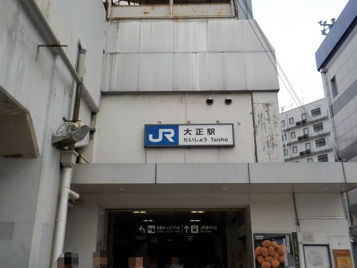 JR大正駅からUSJ（ユニバ）への行き方｜西九条駅での乗り換えを写真で解説