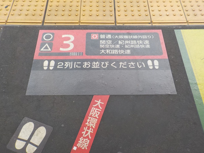 JR大正駅からUSJ（ユニバ）への行き方｜西九条駅での乗り換えを写真で解説