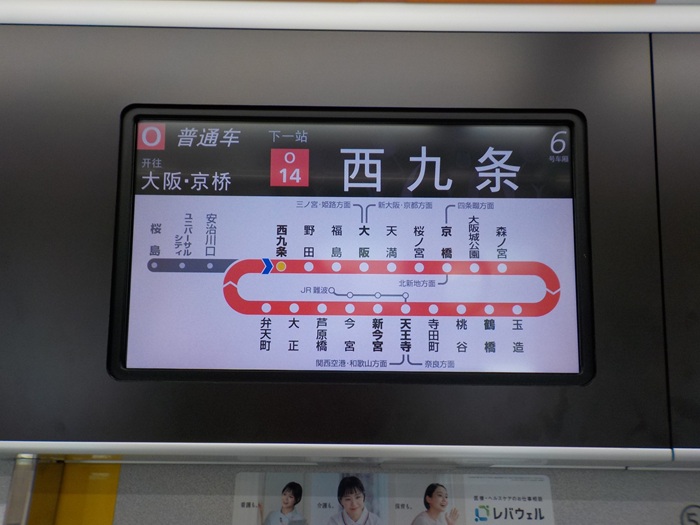 JR大正駅からUSJ（ユニバ）への行き方｜西九条駅での乗り換えを写真で解説