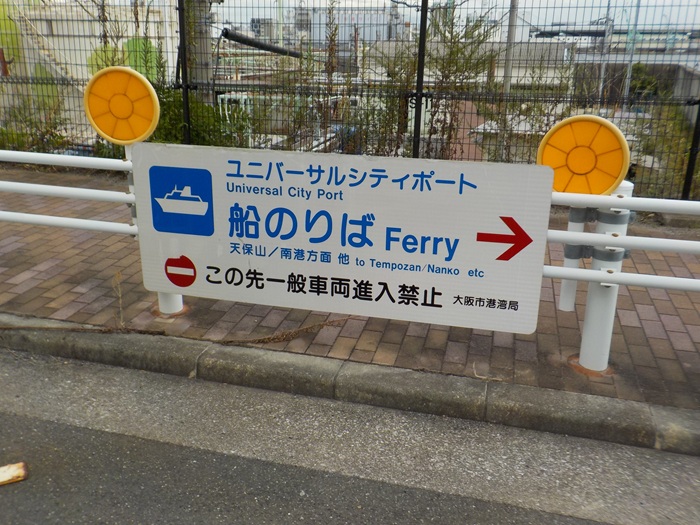 船で海遊館へ！片道900円・約10分の船旅｜ユニバーサルシティ駅の改札から海遊館まで写真で案内