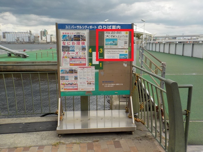 船で海遊館へ!片道900円・約10分の船旅|ユニバーサルシティ駅の改札から海遊館まで写真で案内